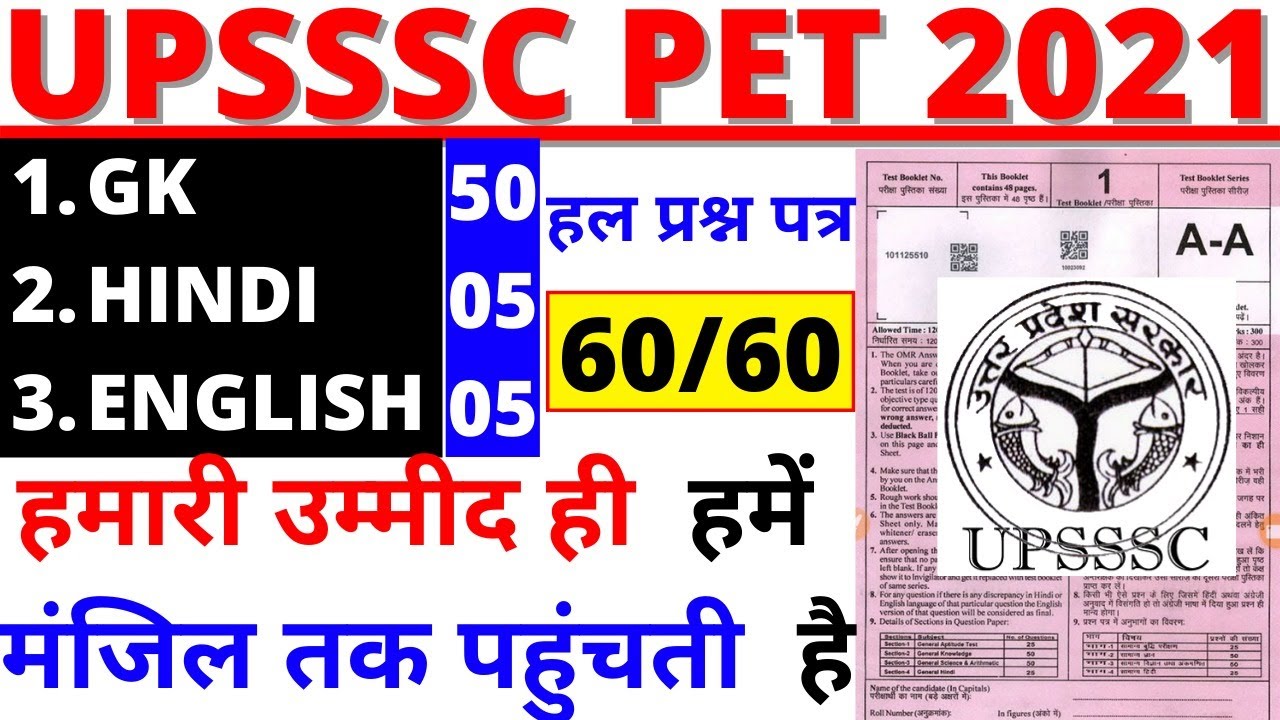 UPSSSC PET EXAM DATE 2021|UPSSSC PET FULL PAPER 2021|UP PET HINDI PAPER|UP PET  PAPER 2021 BSA