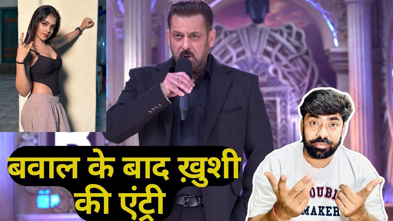 Bigg Boss 19 Grand Premiere: बवाल के बाद Khushi Dube की Salman Khan के शो में हुई एंट्री