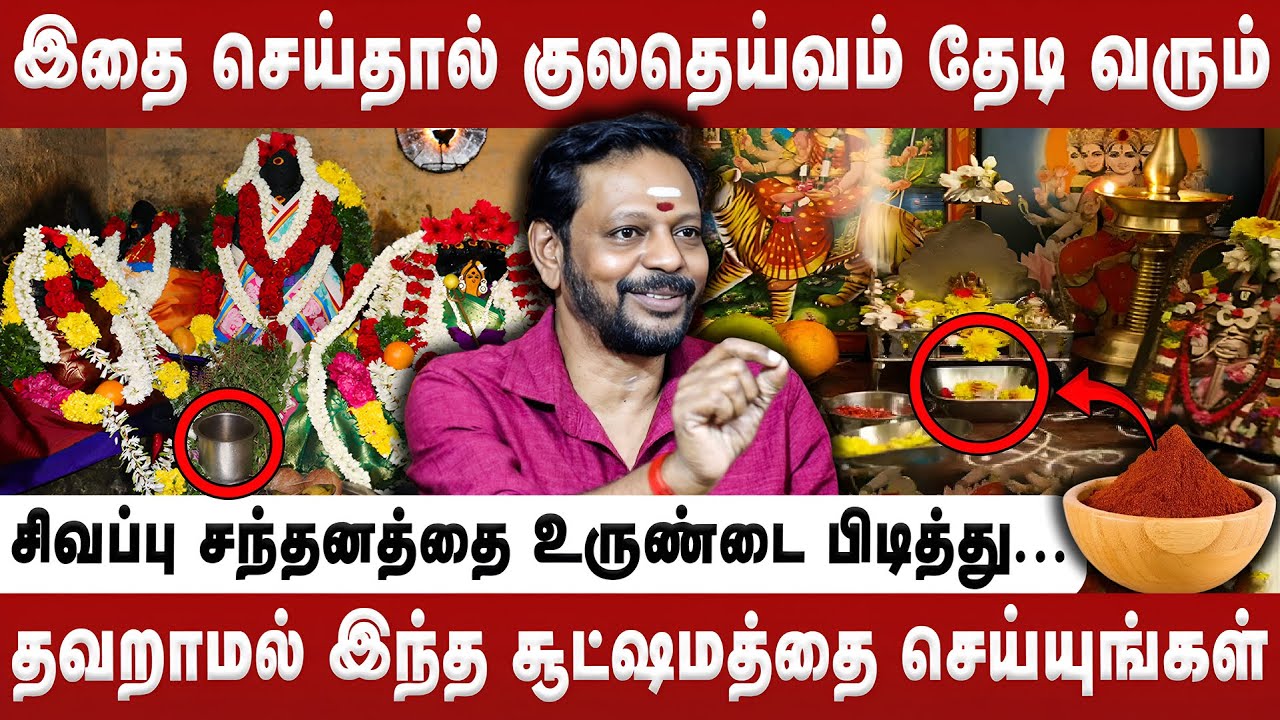 இதை செய்தால் குலதெய்வம் தேடி வரும் | Mayan Senthilkumar | Kuladeivam | Retro Bakthi