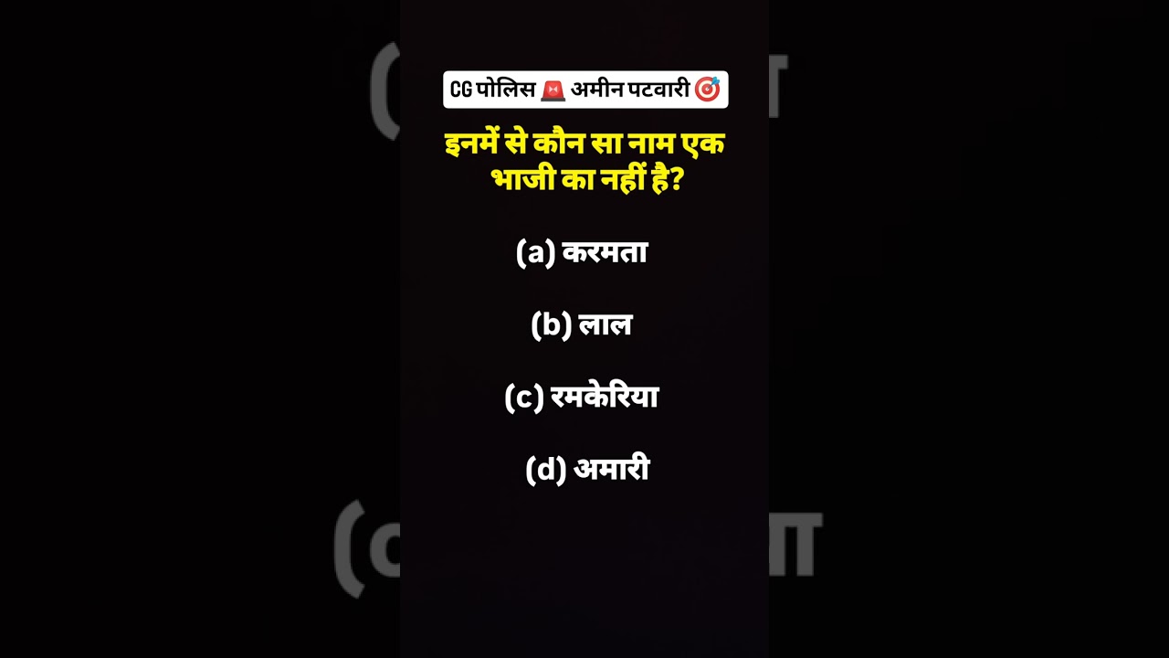 cg vyapam question | amin patwari syllabus 2025 | cg psc coaching class in hindi  #cgpsc #cgvyapam