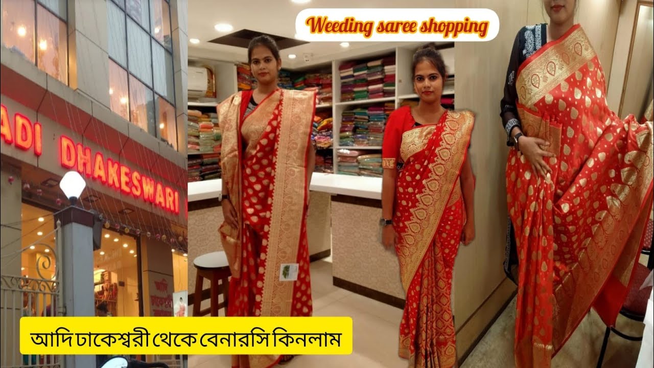 বিয়ের শাড়ি কিনলাম আদি ঢাকেশ্বরী থেকে ❤️🔥|| Weeding Shopping at Gariahut🛍️👠 @ameya_chakraborty
