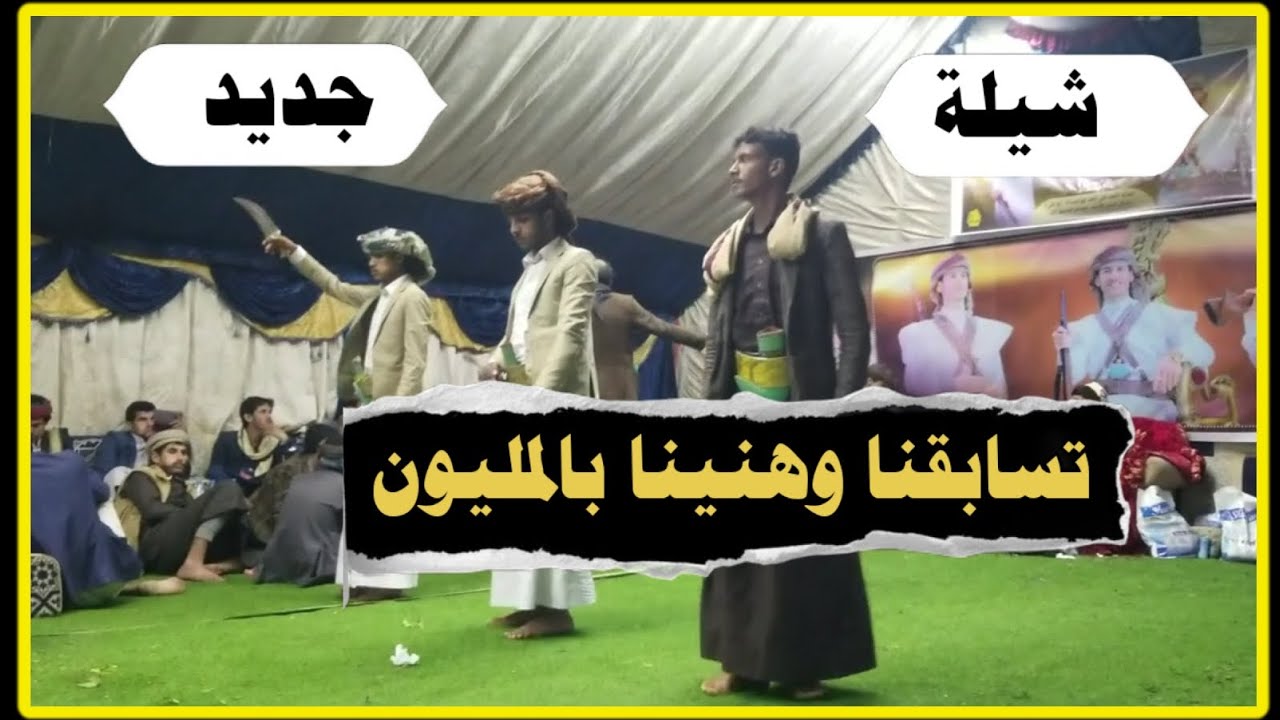 شيلة تسابقنا وهنينا بالمليون جديد بلدي اداء المنشد قايد رعمان 2023
