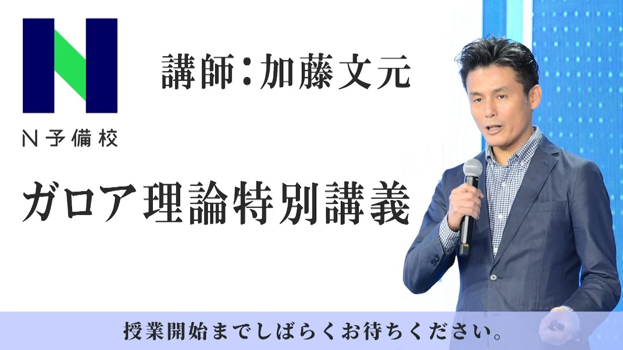 【第1回】ガロア理論特別講義