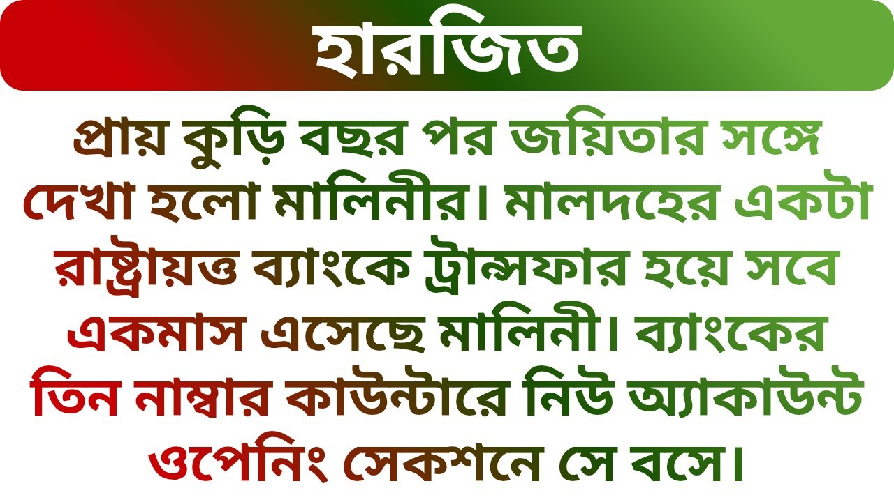 ব্যাংকে Best Friend কে দেখে কেন মুখ ঘুরিয়ে নিল মালিনী ? Heart Touching Story | Golper Porichoy