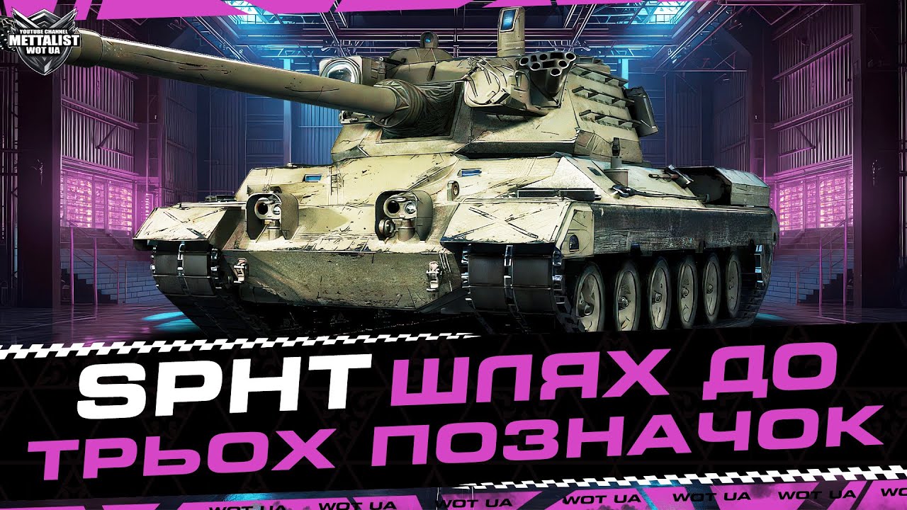 SPHT