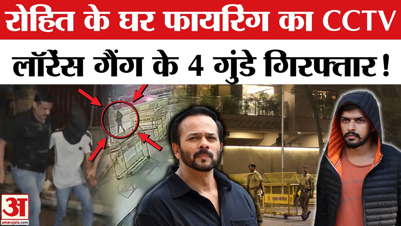 Rohit Shetty Firing: CCTV में दिखा सच! Lawrence Bishnoi के गुर्गे गिरफ्तार | Attack on Rohit Shetty
