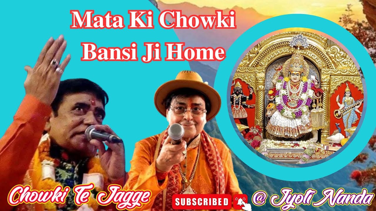 Shri Narinder Chanchal Ji ~ 𝐌𝐚𝐭𝐚 𝐊𝐢 𝐂𝐡𝐨𝐰𝐤𝐢 ~ 𝐁𝐚𝐧𝐬𝐢 𝐉𝐢 𝐇𝐨𝐦𝐞 ~ बहुत सुंदर भेंट ~ #maa Part 4