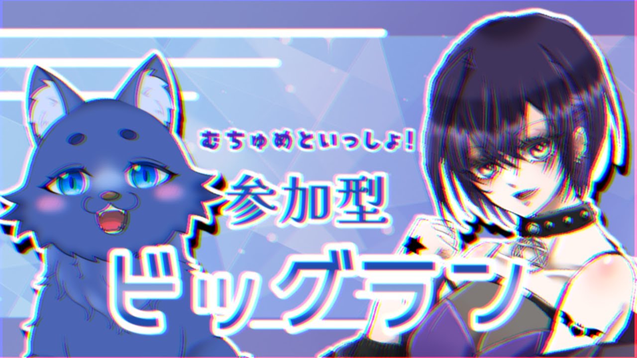 【Splatoon3】むちゅめといっしょ！参加型【ビッグランコラボ】