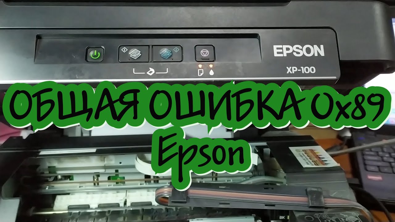 Epson общая ошибка