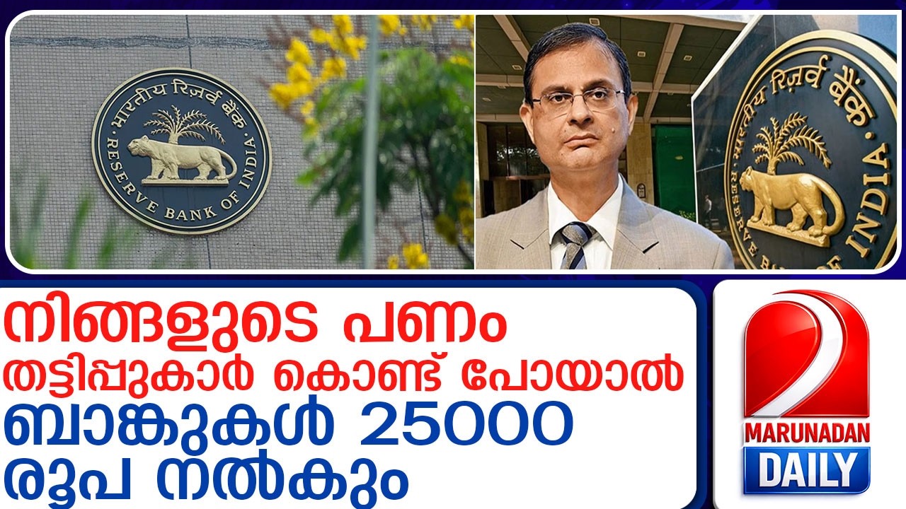 ഡിജിറ്റൽ സുരക്ഷയിൽ കൈത്താങ്ങുമായി റിസർവ് ബാങ്ക് l Reserve Bank of India
