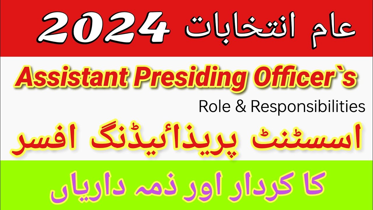 Assistant Presiding Officer ka kirdar aur zemadariyan in election process, ECP training video,LGE,GE