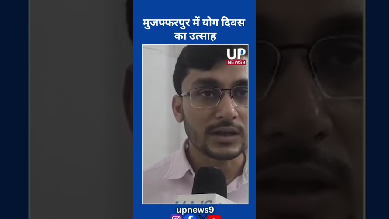 Muzaffarpur Gears Up for Grand International Yoga Day | up news 9