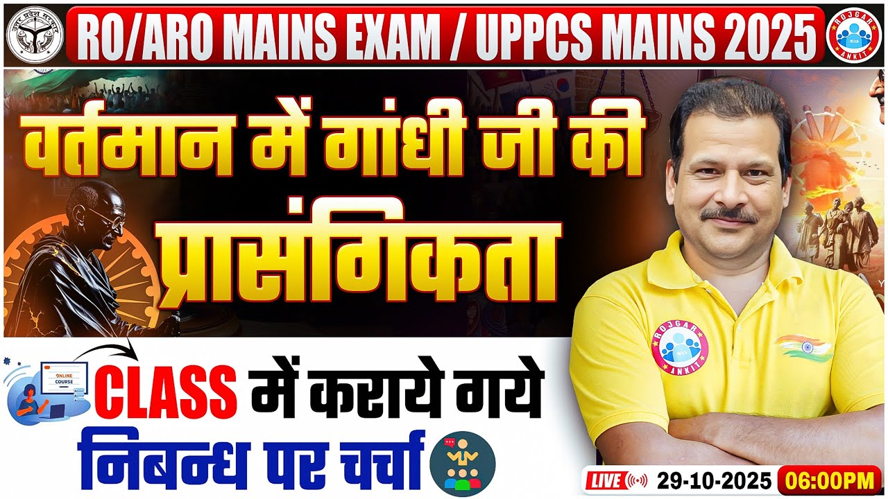 UPPSC RO ARO Mains Essay Paper | Essay Writing on Mahatma Gandhi Life Incidents | UPPSC Mains Essay