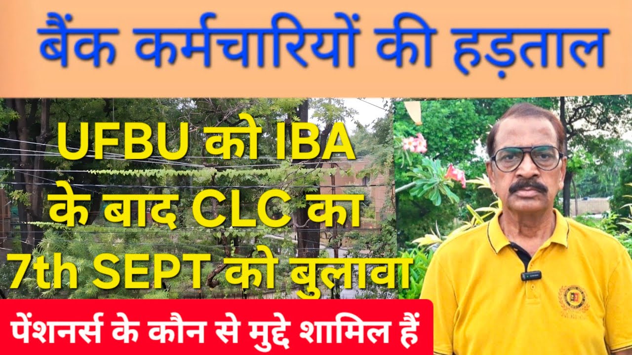 #Bank #pension #updation #case #mcsingla in #supreme #court #employees #strike #5days #pli #iba #clc