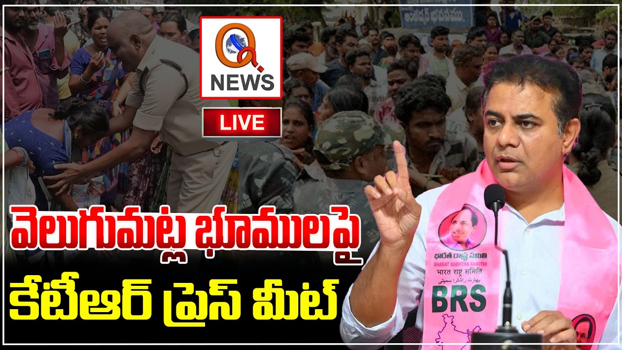 LIVE : వెలుగుమట్ల బాధితులతో పై కేటీఆర్ ప్రెస్ మీట్ | Qnews