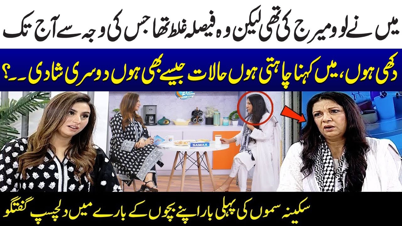 Sakina Samo's Talking About her Ex-husband & Family | Madeha Naqvi | Talk Show SAMAA
