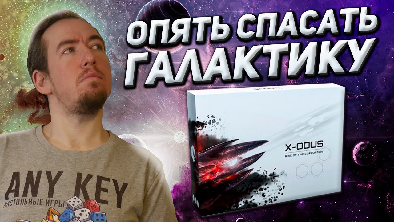 Обзор игры X-ODUS: Истребление