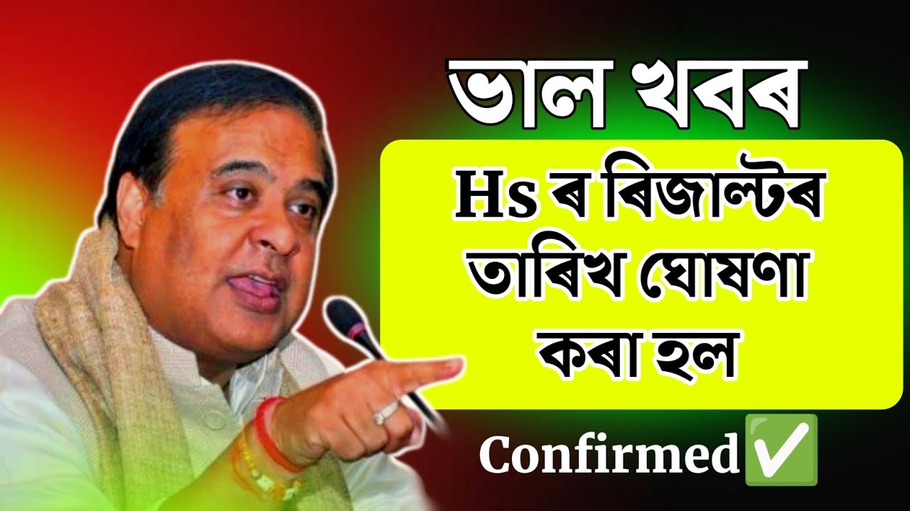 Hs result date 2026 | Assam Hs Result Date Declared 2026 | Tech of MH