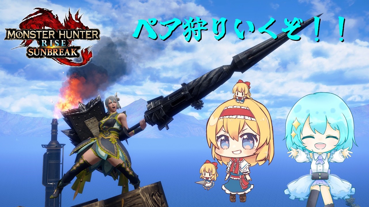 翠ちゃんとペア狩り！傀異討究レベルを上げてくぞ！！【MHRise:SB】