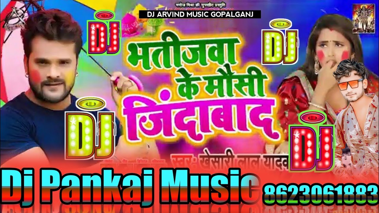 bhatijwa tor mausi jindabad Dj Pankaj Music Madhopur Khesari Lal Yadav Holi song dj Arvind Music