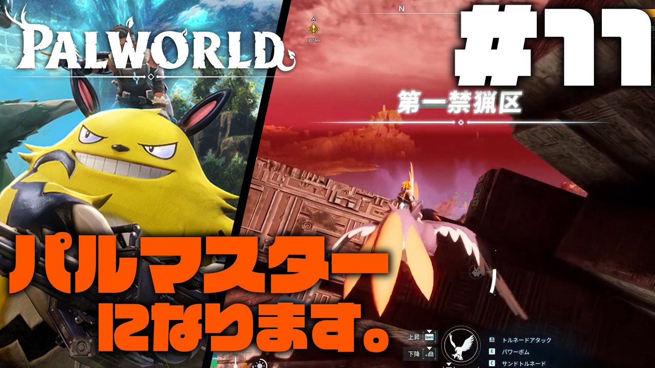 【Palworld】＃11　いざパルマスターと冒険へ！　サントスとミヤチャンがゆく！！