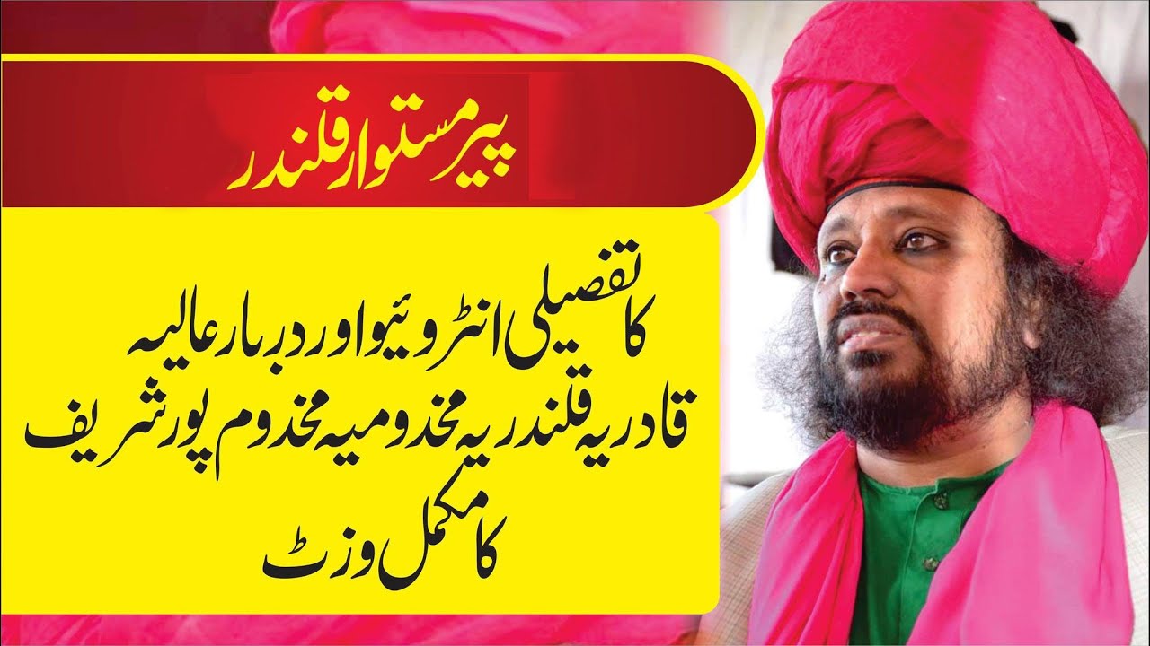 Makhdoom Mahmood Mastwaar Qalandar Interview/Darbar Sherief Visit