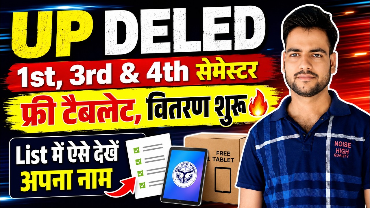 DELED free tablet वितरण शुरू🔥 | up deled btc free tablet yojana 2026 | DELED 1st, 3rd & 4th Semester