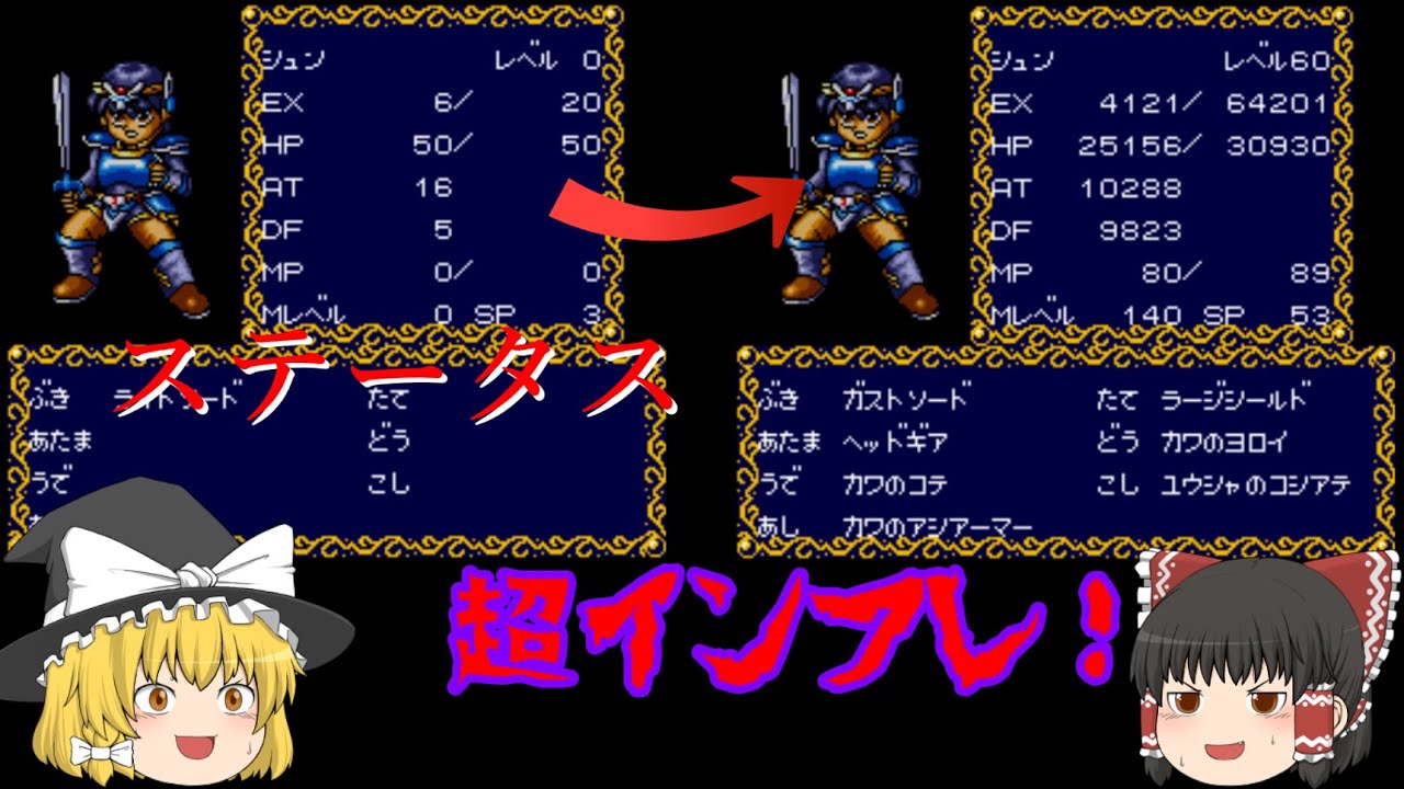 【ゆっくり紹介】スーパーファミコン　甲竜伝説ヴィルガスト　消えた少女