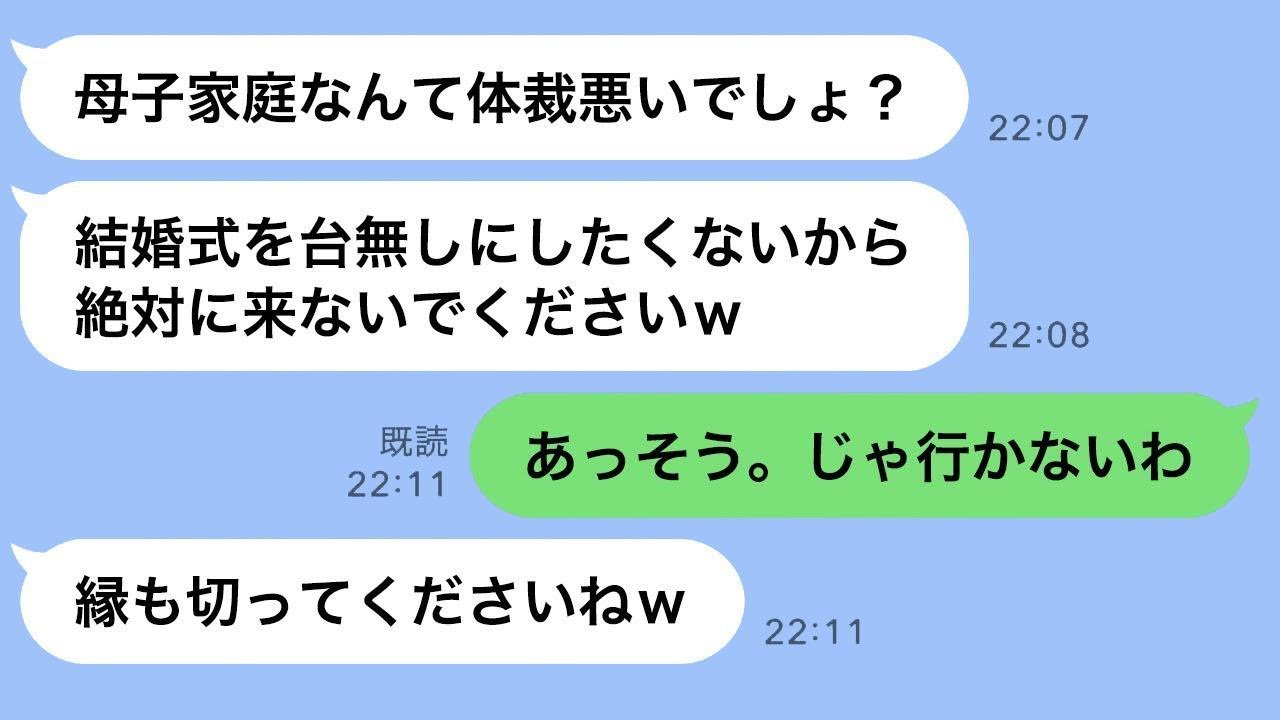 「家柄が悪いから来るな」と新郎母を排除した新婦→マウント女の要求を叶えて式を欠席してやった結果がざまぁ展開にｗｗｗ