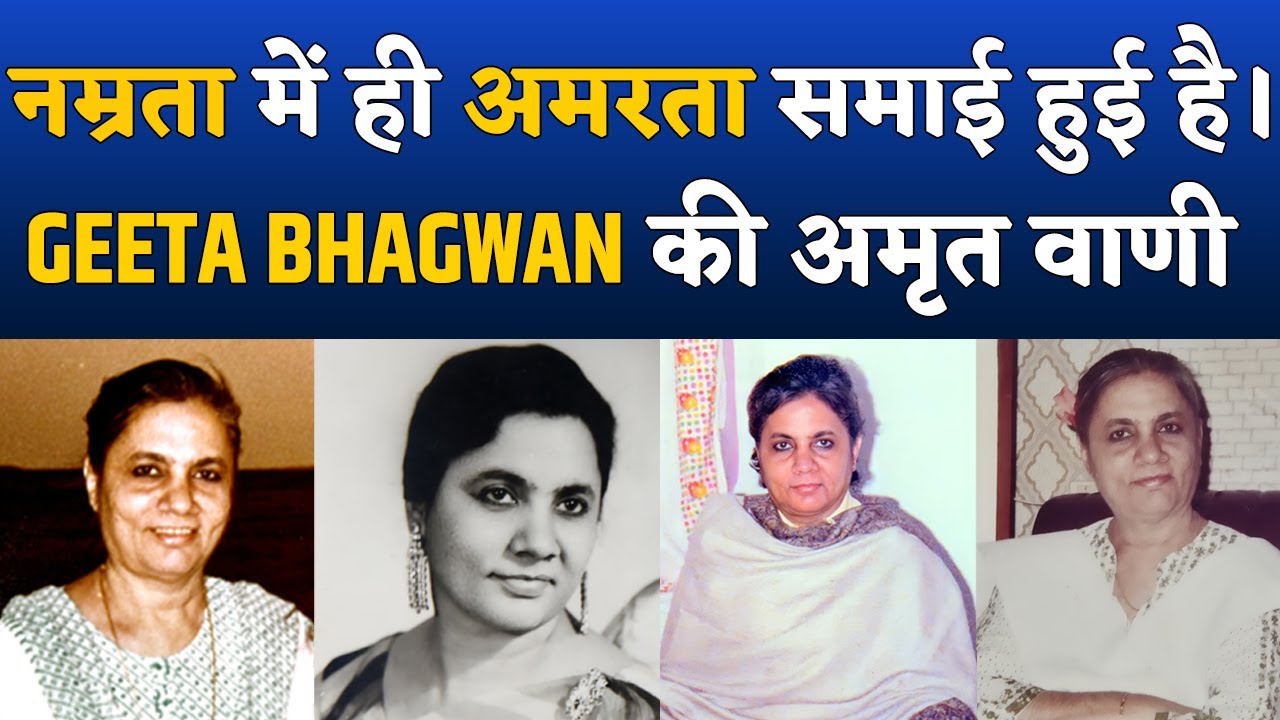Geeta Bhagwan Vani - गीता भगवान की अमृत वाणी - @DGSM