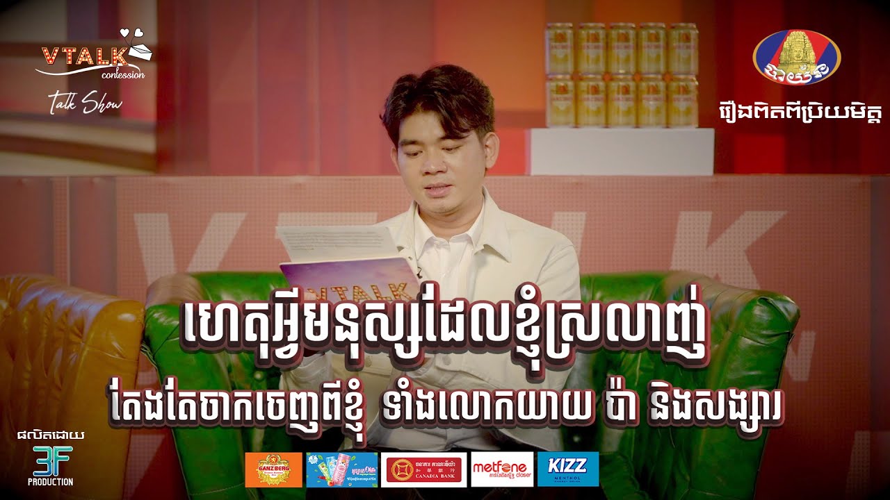 ហេតុអ្វីមនុស្សដែលខ្ញុំស្រលាញ់ តែងតែចាកចេញពីខ្ញុំ ទាំងលោកយាយ ប៉ានិងសង្សារ! TVALK|រឿងពិតពិប្រិយមិត្ត