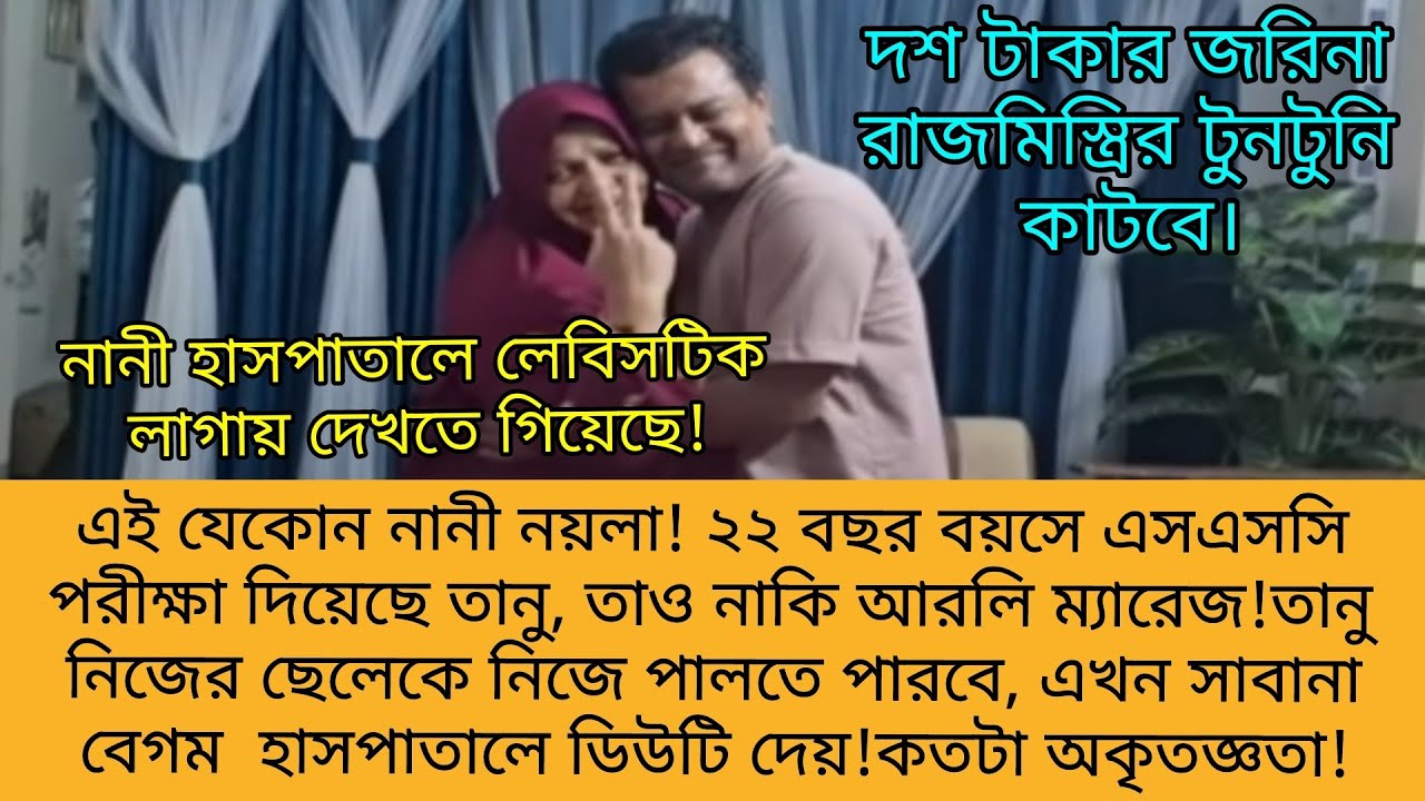 Bd Mom Tisha + Youtuber Nazmul Bappy + Tanju. Bangla Therapy. 
