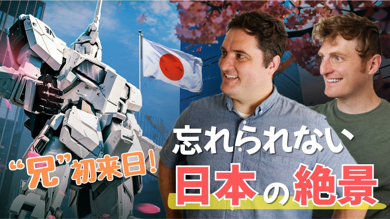 【兄の人生初の日本】なぜ日本にハマった？感動と驚きの旅をもう一度！