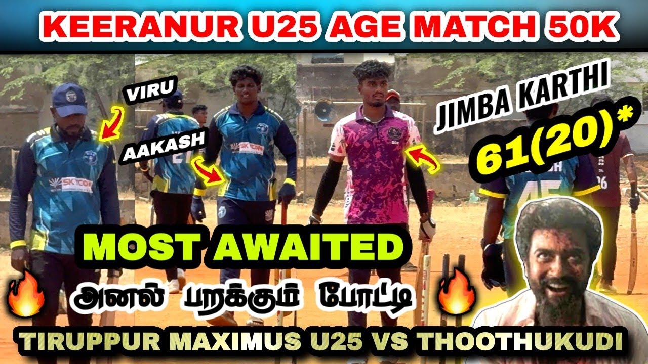 TIRUPPUR MAXIMUS U25 VS THOOTHUKUDI | KEERANUR U25 AGE MATCH 50,000 RS 2026