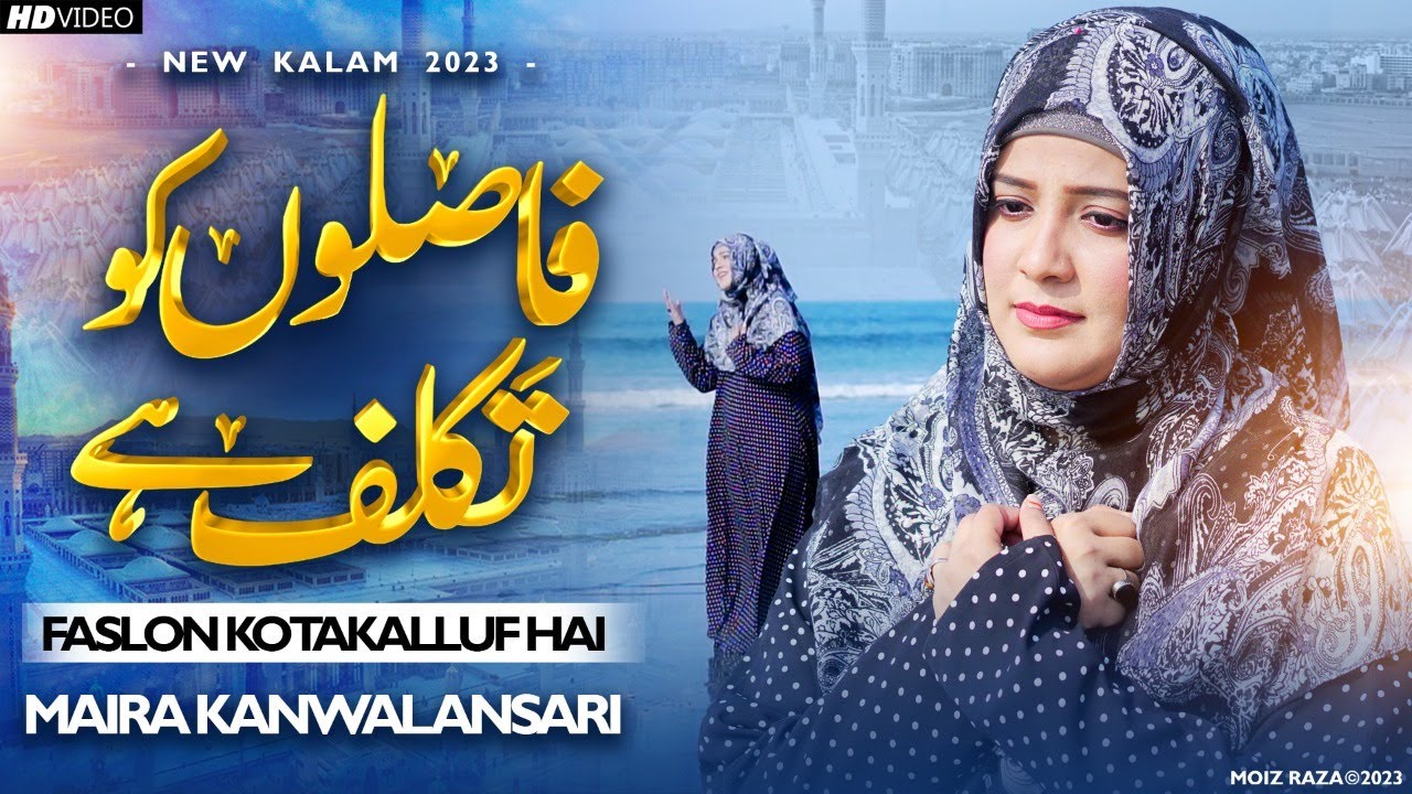 Faslon Ko Takalluf hai hum se agar | BY Maira Kanwal Ansari |2023 New kalam | heart touching Naat