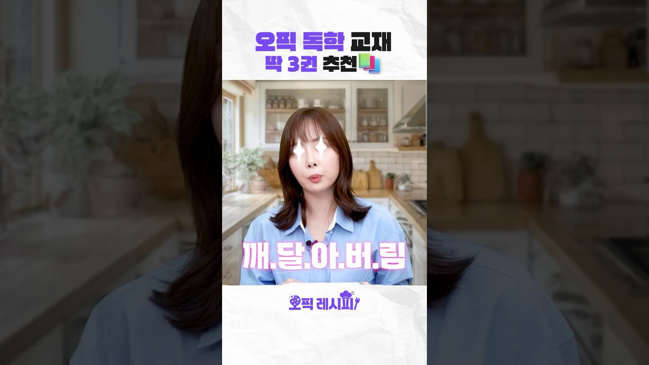 오픽 독학 교재 3권 찐 추천📚 [제니의 오픽레시피]