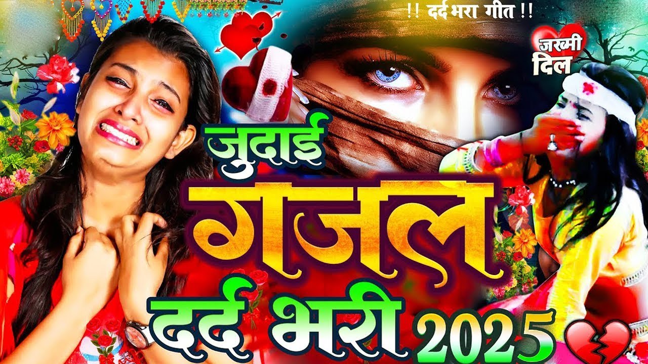 #Bewafai#Gana - तेरे खून में है धोखा | #New Sad #Ghazal | Bewafa Song | Zakhmi Dil