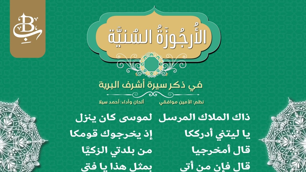 فيديو موشن جرافيك رسمي (الأرجوزة السنية)