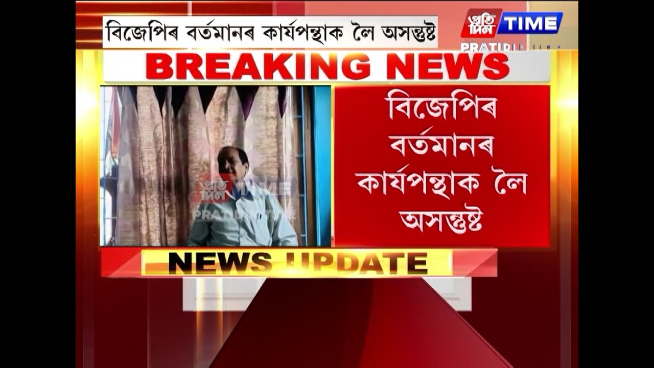 বিজেপি চৰকাৰৰ বিৰুদ্ধে সৰৱ প্ৰাক্তন বিধায়ক মনোৰঞ্জন দাস