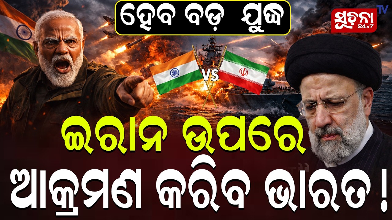ଭାରତକୁ ଆସୁଥିବା ଜାହାଜକୁ ଉଡାଇଲା ଇରାନ | Iranattack| MiddleeastTensions  | IranVsIndia| CargoShipAttack