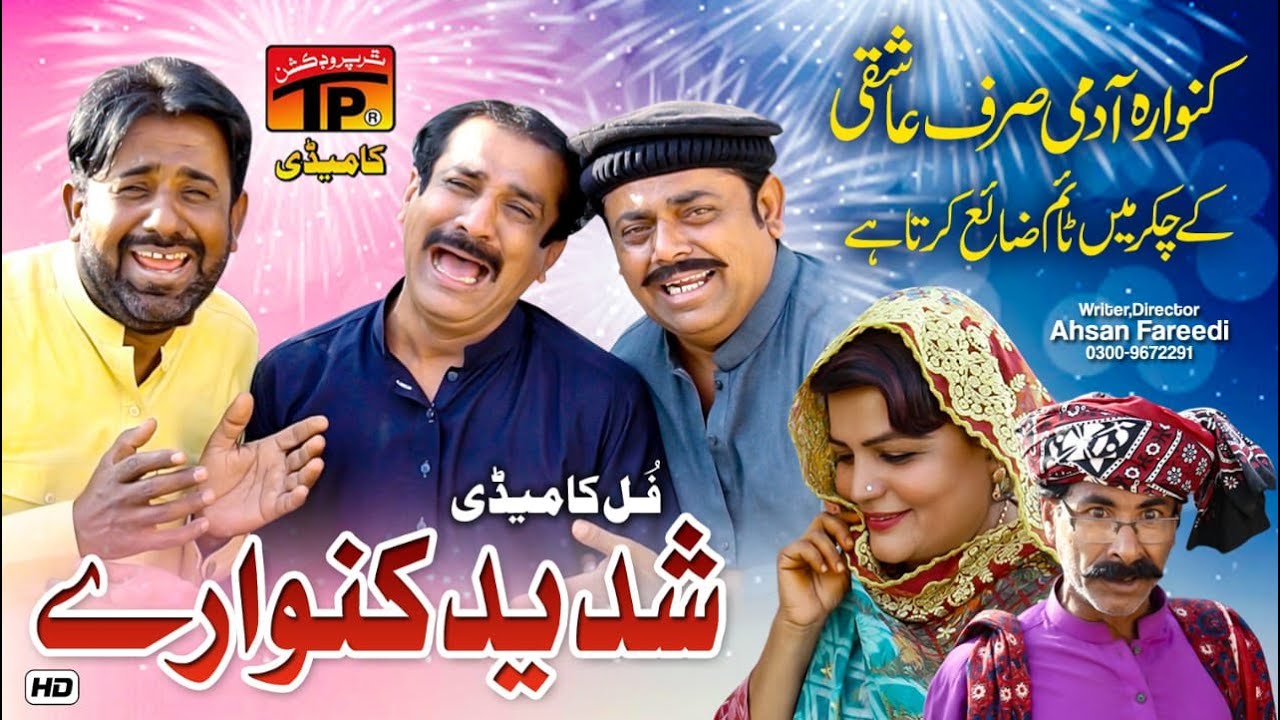Shadeed Kunwarey | Akram Nizami | TP Comedy