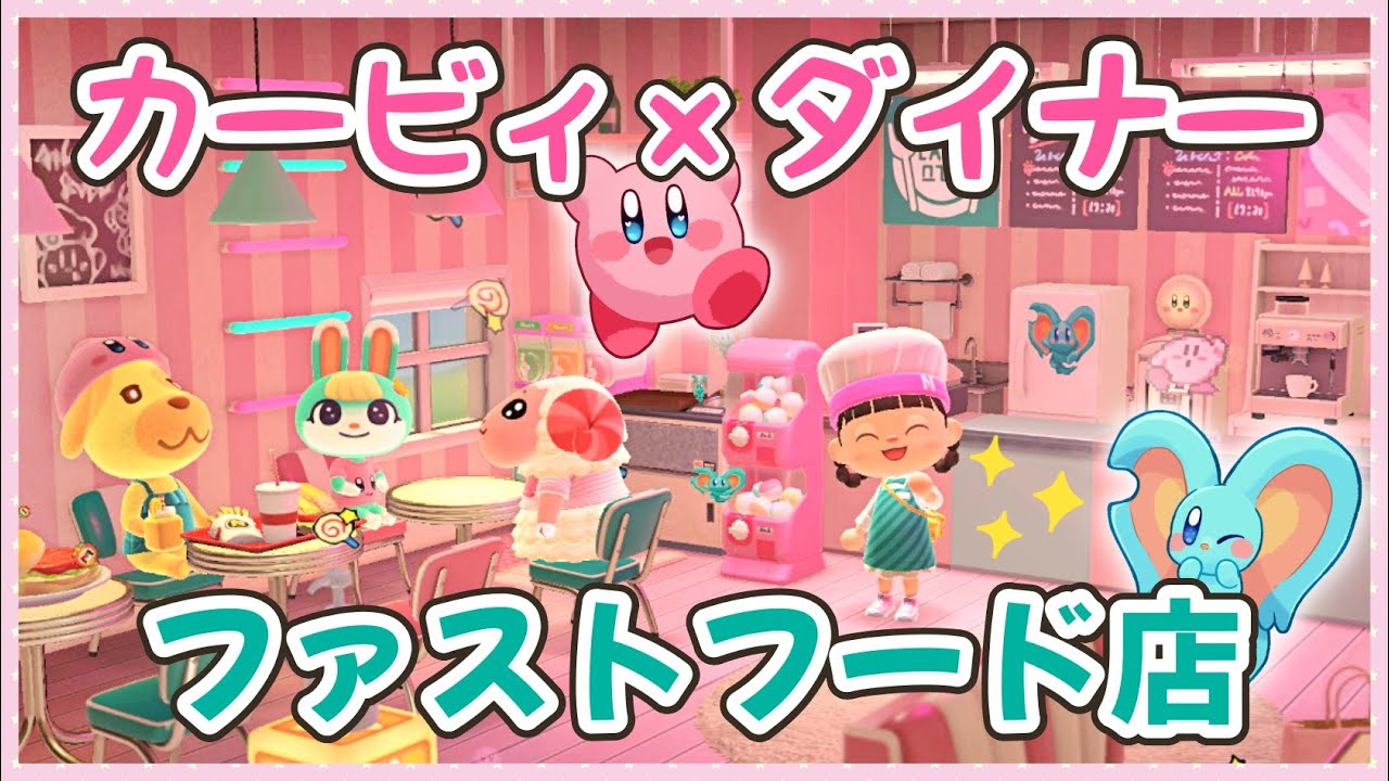【あつ森】ダイナー家具でレトロポップに♪カービィ＆エフィリンカラーのファストフード店を作る！【ゆっくり実況】☆星のカービィ☆