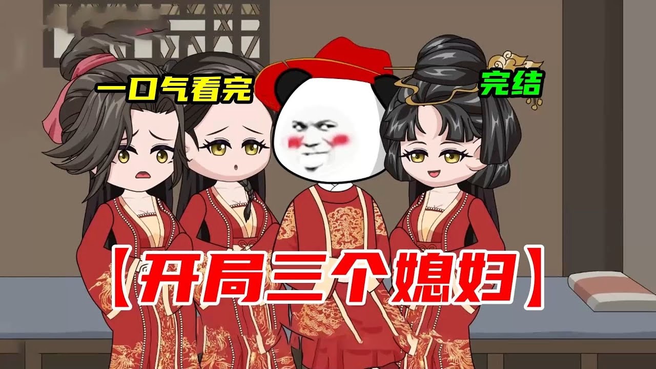 【开局三个媳妇】虾仁穿越大雍皇朝，获得韦小宝双倍快乐，娶14个媳妇！#夜一漫谈