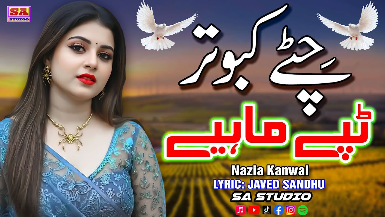 Punjabi Dukhi Mahiye | Tappe Mahiye | Full Dukhi Mahiye | Latest Punjabi Songs | Nazia Kanwal