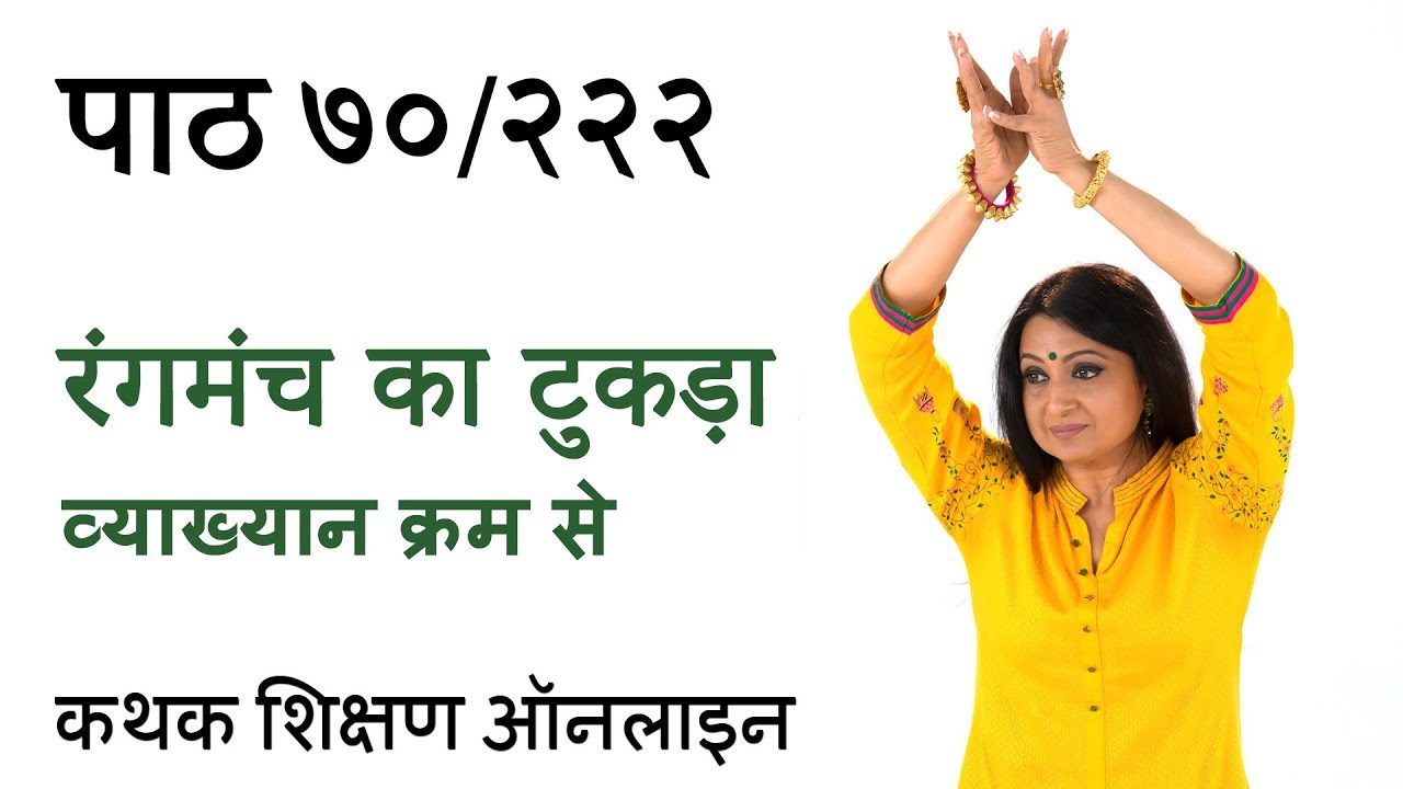रंगमंच का टुकड़ा व्याख्यान क्रम से | Rangmanch Ka Tukra Step by Step Explanation | पाठ ७०/ २२२