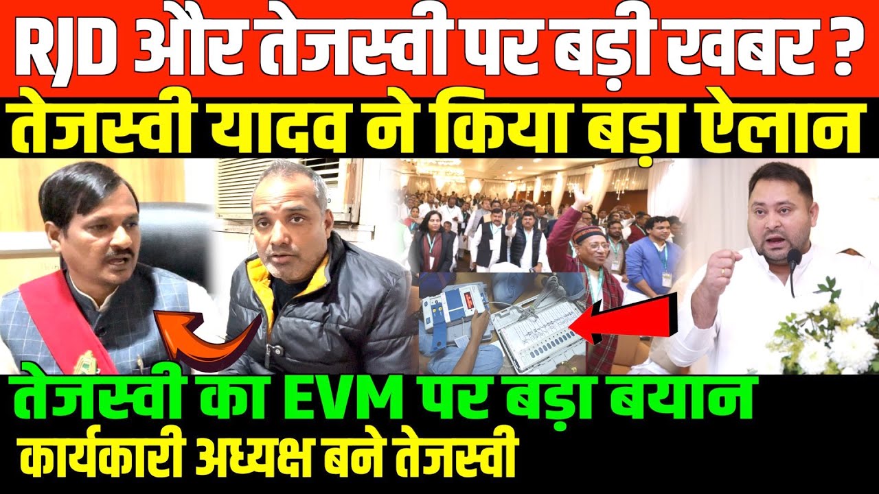 तेजस्वी के हाथ RJD की बागडोर/SATISH DAS WITH SHAMBHU ON TEJASWI YADAV