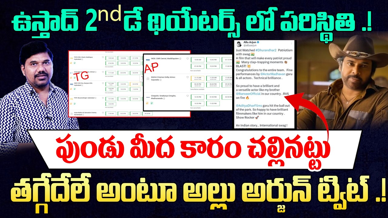 ఉస్తాద్ 2nd Day థియేటర్స్ లో పరిస్థితి..! Allu Arjun's 'Thaggede Le' Tweet ||  Velugu Tv