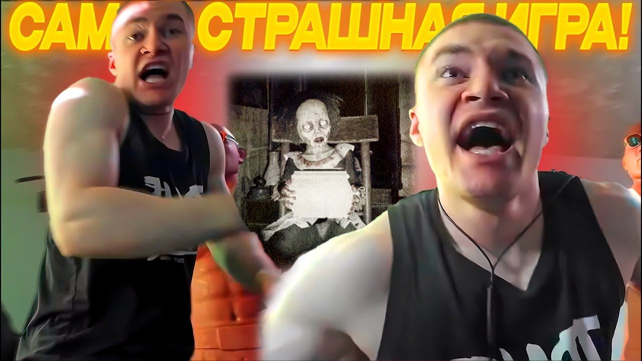 ДЕРЗКО69 ИГРАЕТ в САМУЮ СТРАШНУЮ ИГРУ за ВСЕ ВРЕМЯ | Witch's Doll | derzko69 лучшее