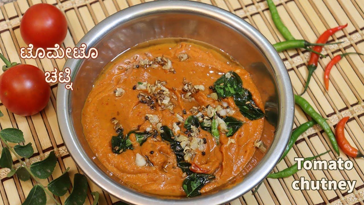 ಇಡ್ಲಿ ದೋಸೆ ಪೆಸರಟ್ಟು ಉತ್ತಪ್ಪ ಬಿಸಿಅನ್ನದ ಜೊತೆಗೆ ಸೂಪರ್ ಕಾಂಬಿನೇಶನ್ ಈ ಟೊಮೇಟೊಚಟ್ನಿ /Tomatochutney /#chutney