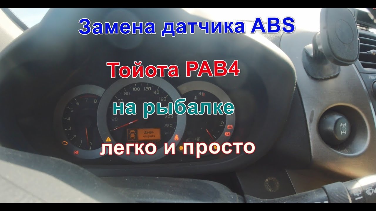 Замена датчика ABS на РАВ4